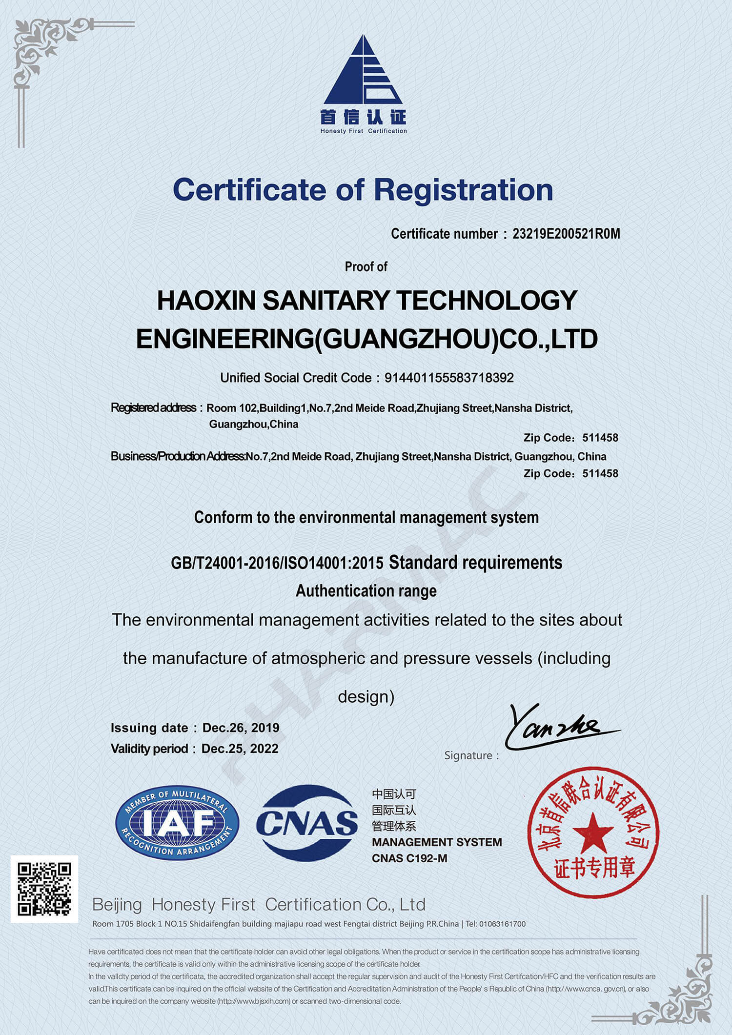 ISO14001认证体系2