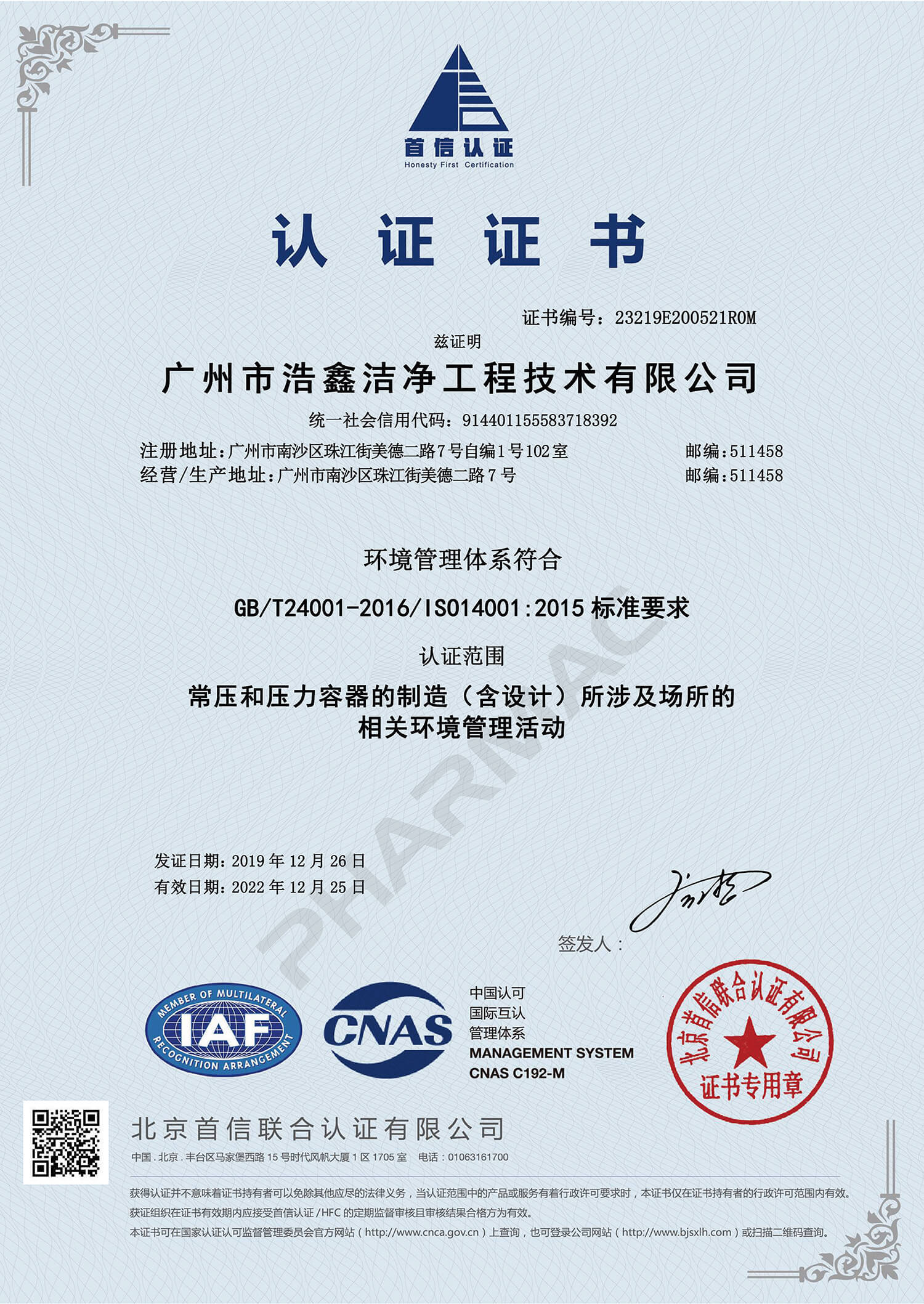 ISO14001认证体系1