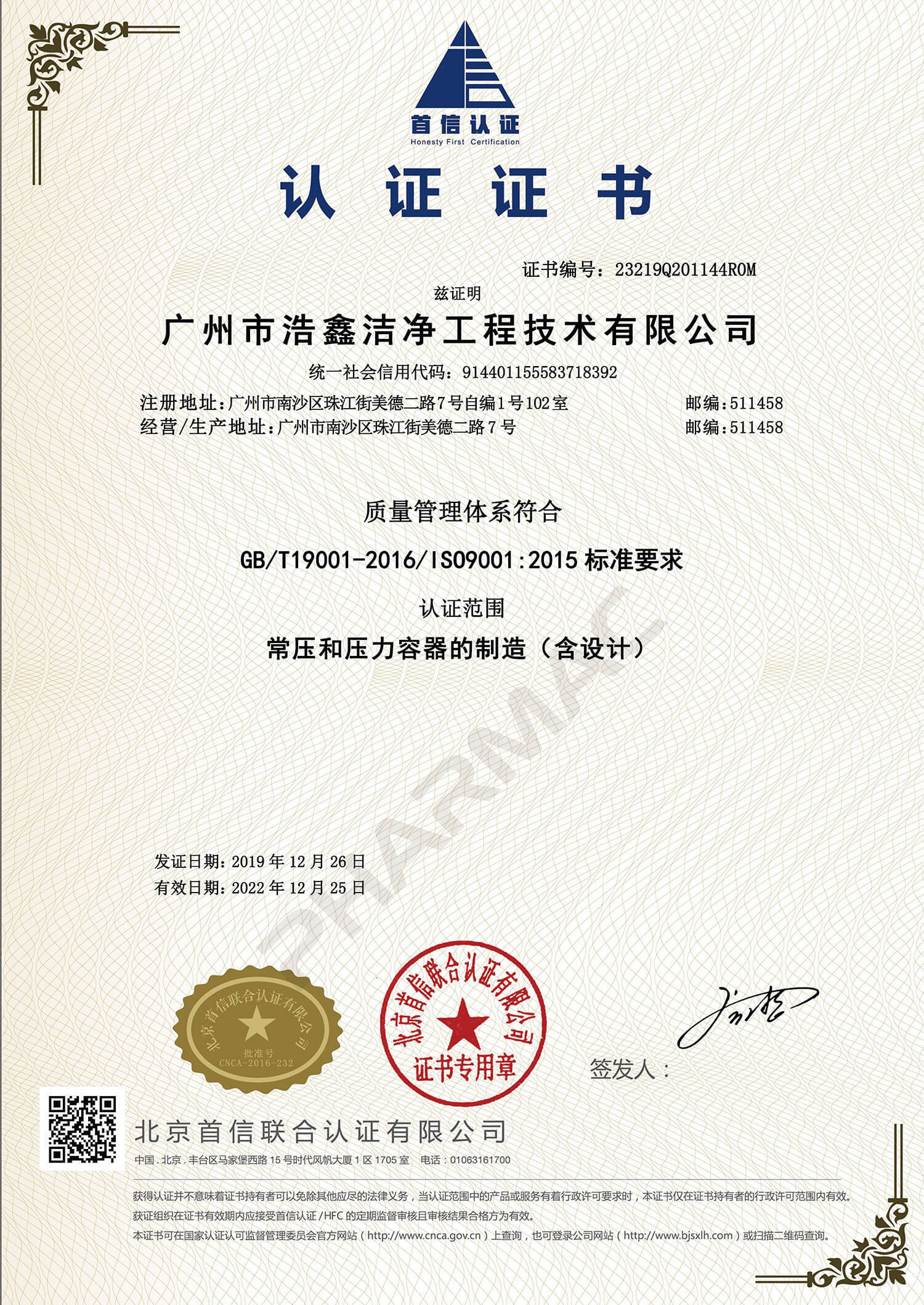 ISO19001认证体系1