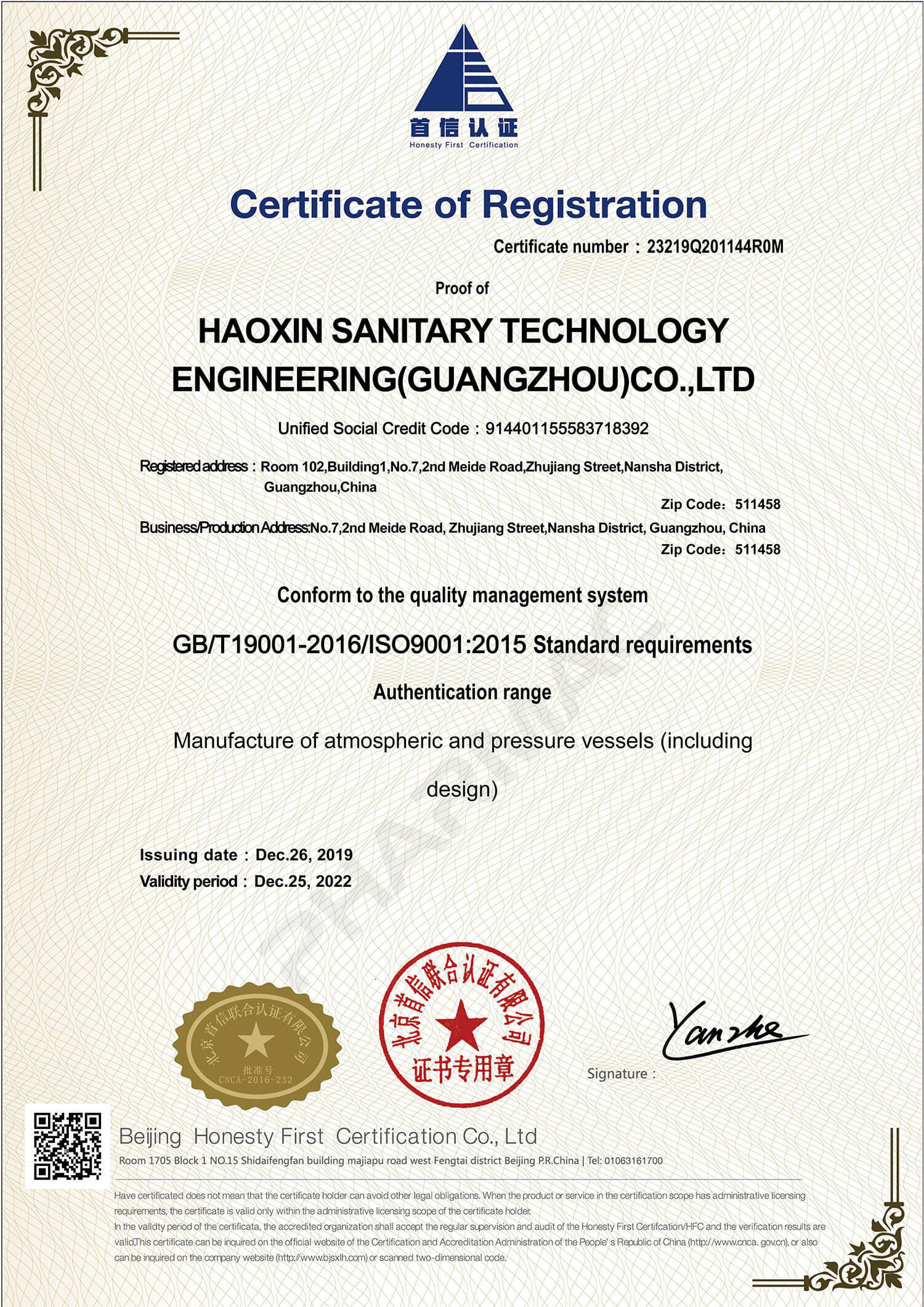 ISO19001认证体系2